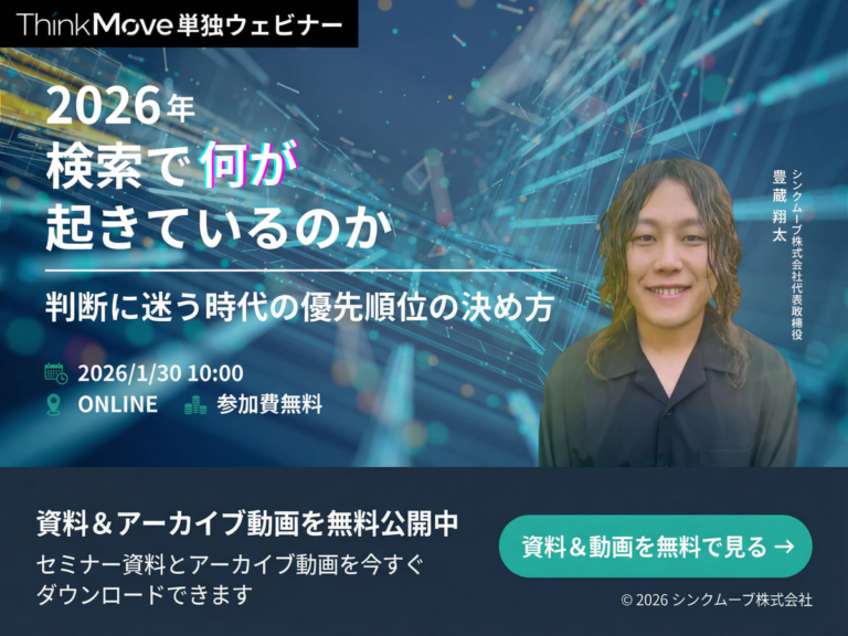 2026年検索レポート